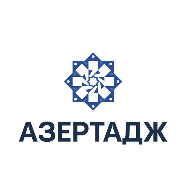 АЗЕРТАДЖ