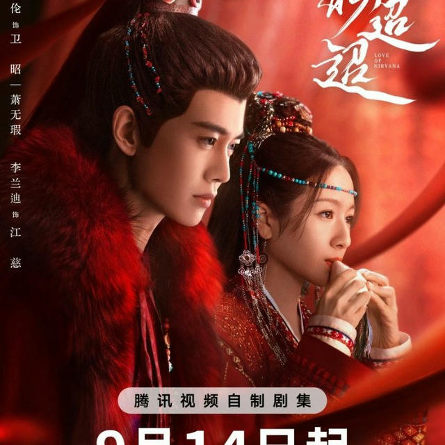 Love of Nirvana (Drama China 2024)