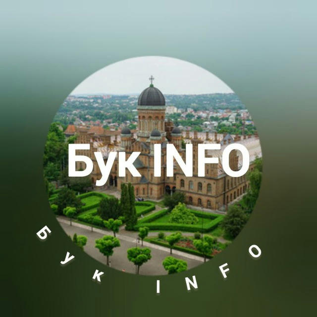 Бук INFO