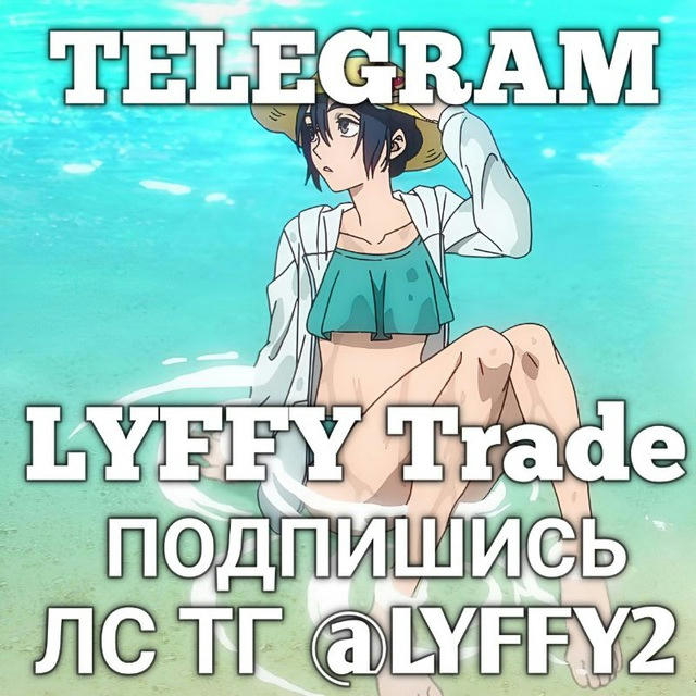 LYFFY Trade