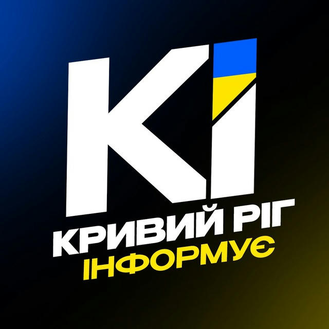 Кривий Ріг Інформує