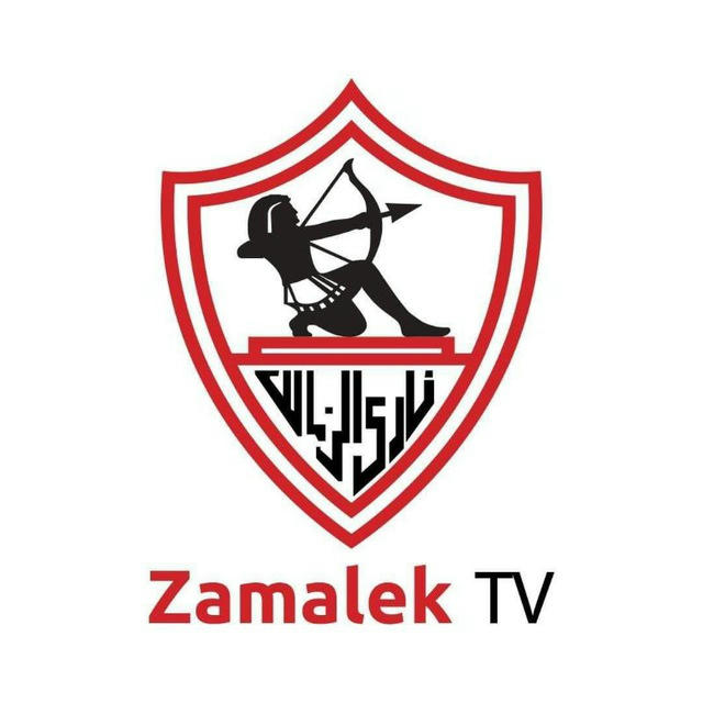 قناة الزمالك | zamalek tv