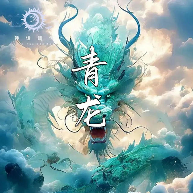 神话青龙轩（资源）