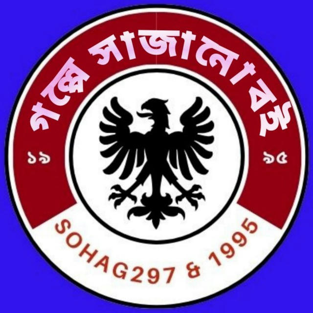 গল্পে সাজানো বই