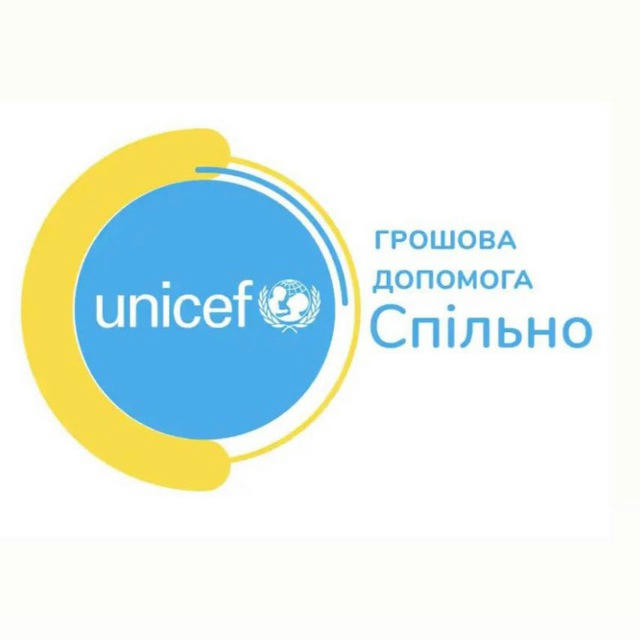 Unicef Фінансова Допомога