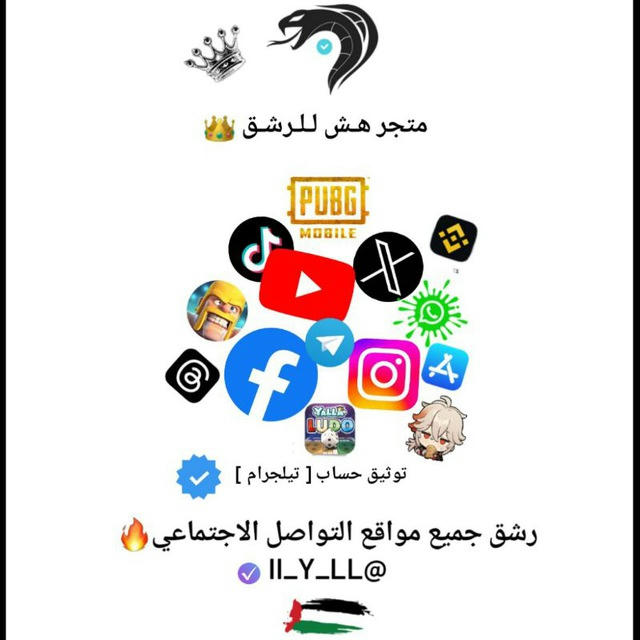 متجر هـش لـلـرشـق 👑