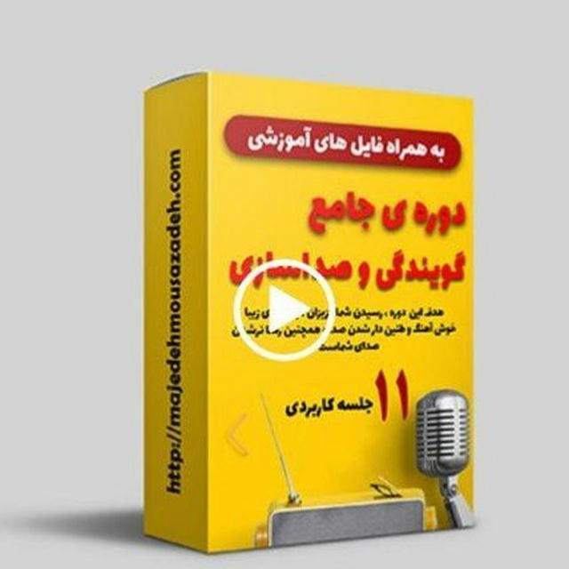 جادوی صدای میلیون دلاری