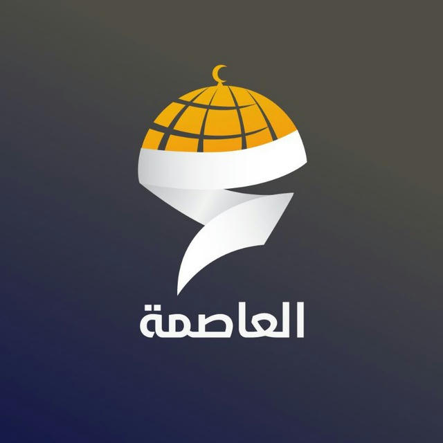 شبكة العاصمة الإخبارية