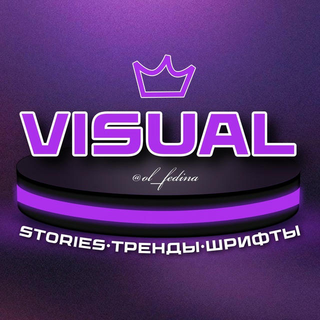 STORIES•ТРЕНДЫ•ВИЗУАЛ