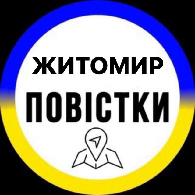 Житомир Повістки