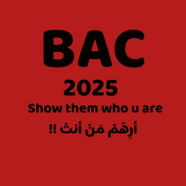 Bac 2025 📑❤️‍🔥