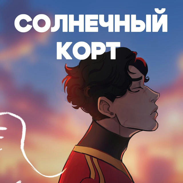 Солнечный корт(Солнцекорт) #ЗолотойВорон #НораСакавич #ВсеРадиИгры #АудиокнигаСолцекорт ⚾️🥍