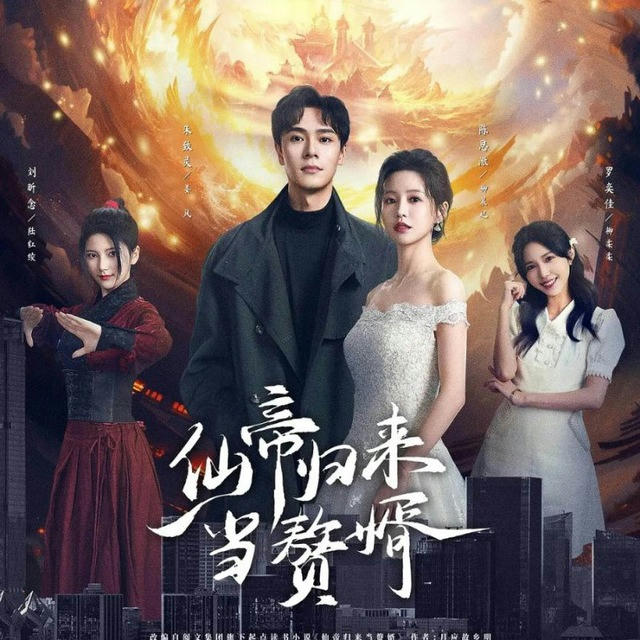 From God To Husband (Drama China 2024)