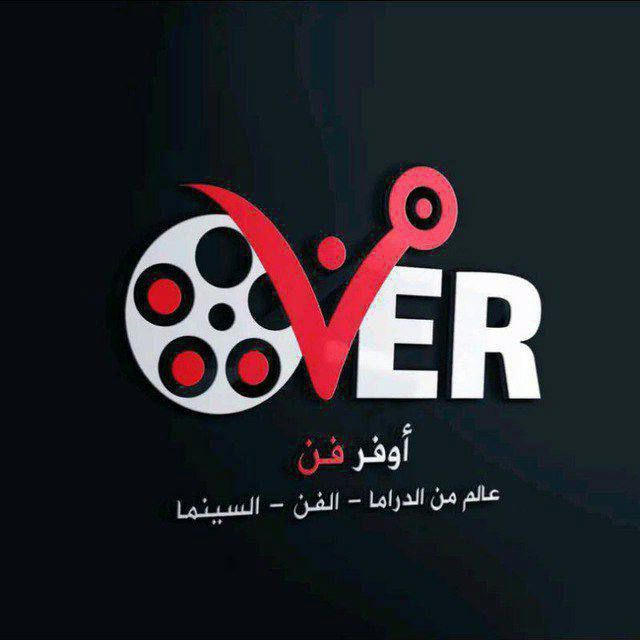 أوفر - دراما 🆕