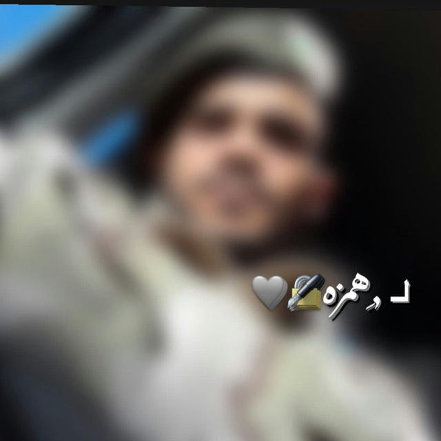 لـ ݺ،همزه🔏🩶.