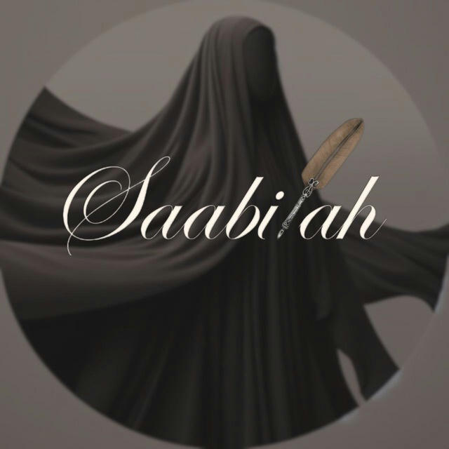 سابلة | Saabilah