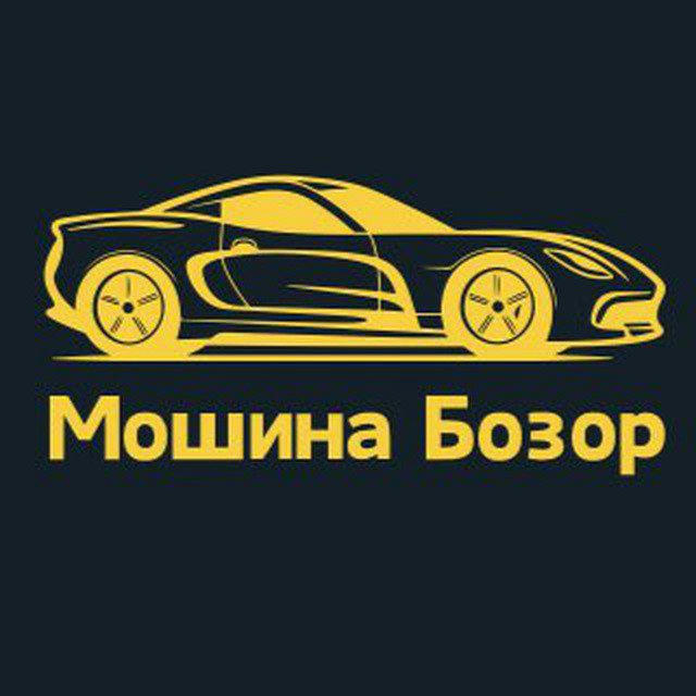 Мошина | Бозор