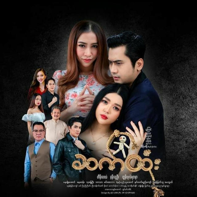 ဆက်ထုံး - 𝐓𝐡𝐞 𝐒𝐞𝐫𝐢𝐞𝐬 🎬