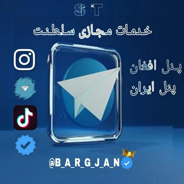 خـدمـات مـجـازی سـلـطـنـت