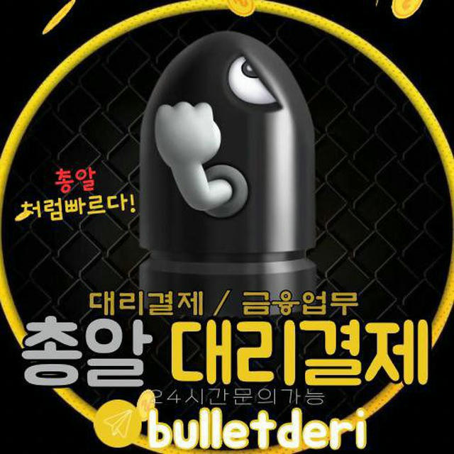 총알대리결제🔥