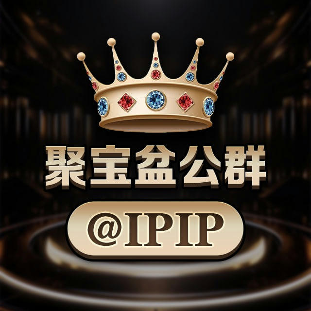 全网上押公群最多的担保 顶级流量 @IDID