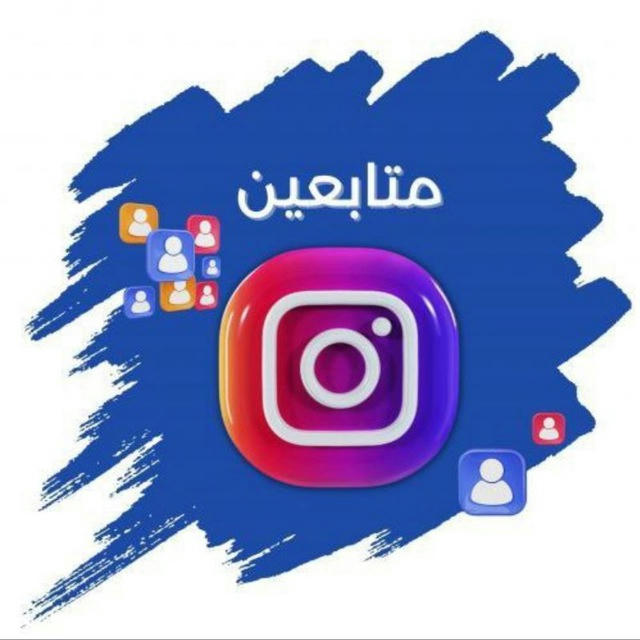 اثباتات بوت رشق انستا ➕👤