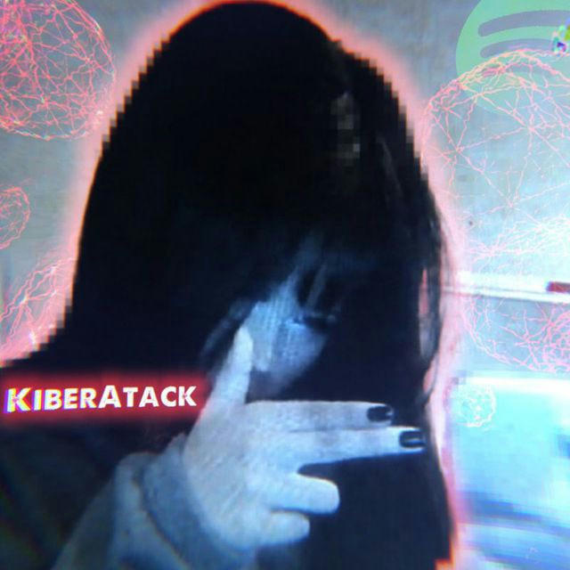 🩸⚰️KIBERATACK ⚰️🩸