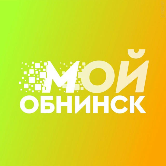 Мой Обнинск