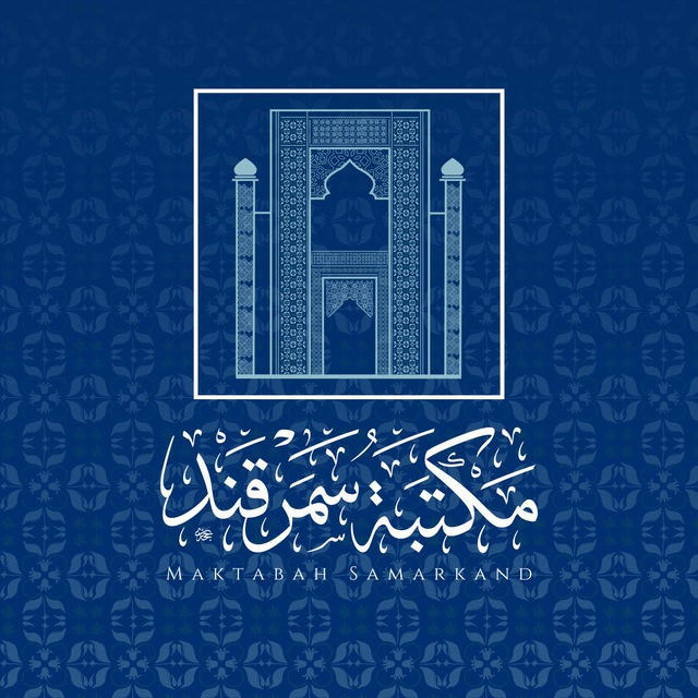 Maktabah Samarkand مكتبة سمرقند