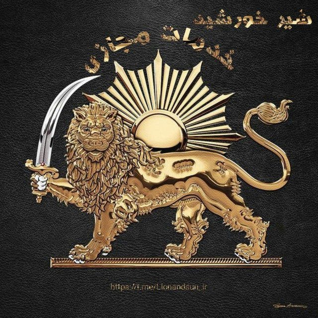 خدمات مجازی شیر خورشید| Lion and sun