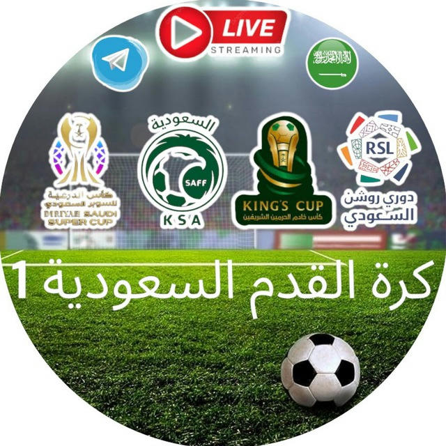 كرة القدم السعودية 1 🇸🇦