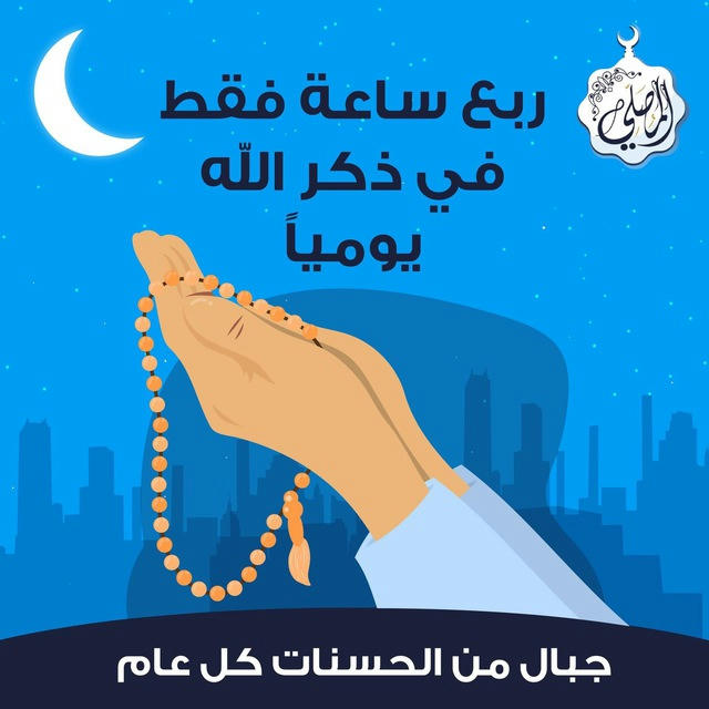 أهل الله وخاصته 🌸🌸🌸🌸🏅🏆🎉 رمضان قرَّب ياللا نقرَّب🏆🏅🥰