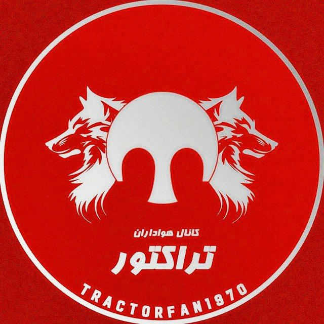 هواداران تراکتور | تراختور اذربایجان