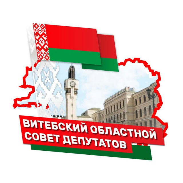Витебский областной Совет депутатов