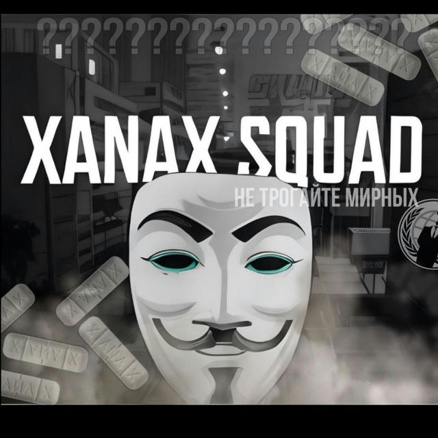 🥷Xanax Squad 🥷