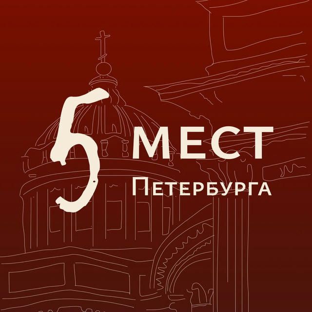 Топ 5 мест Петербурга