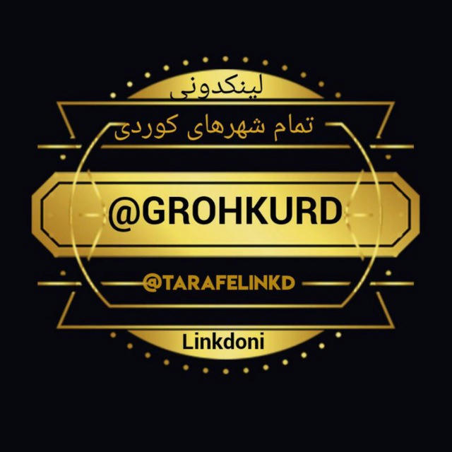 لینکدونی گروهکده | kurd