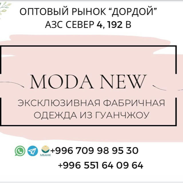 Moda New-АЗС север4, 192 В