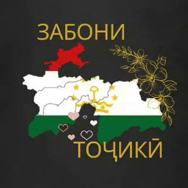 Таджикский язык ✨🦋