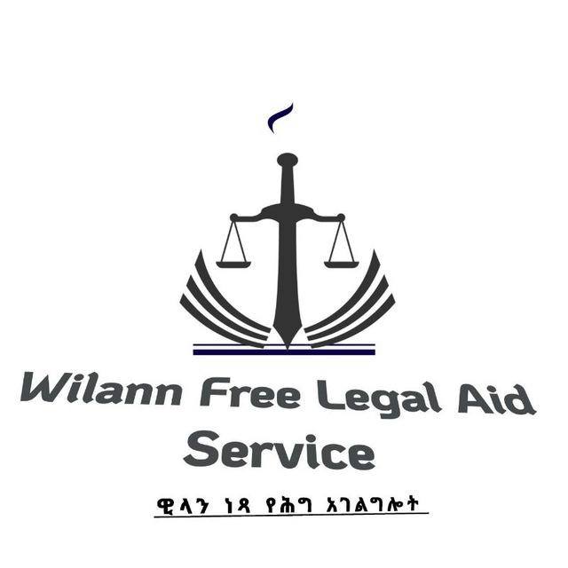 Wilann Free Legal Aid service/ዊላን ነጻ የህግ ድጋፍ አገልግሎት