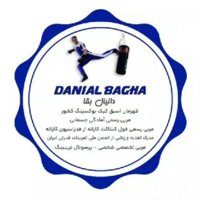 Danial Bagha | دانیال بقا