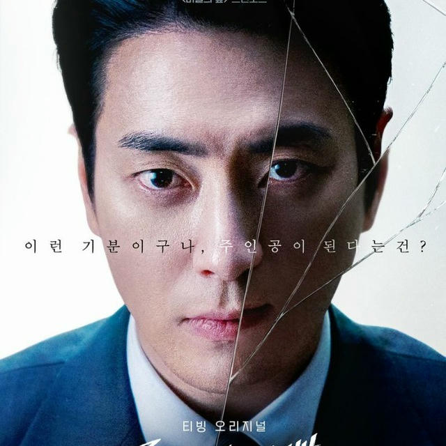 Dong Jae, the Good or the Bastard (Drama Korea 2024)