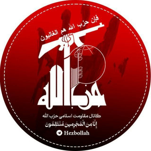 کانال مقاومت اسلامی حزب الله Hezbollah English🚩
