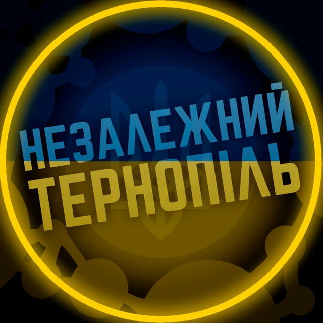 Незалежний Тернопіль 🇺🇦 Новини
