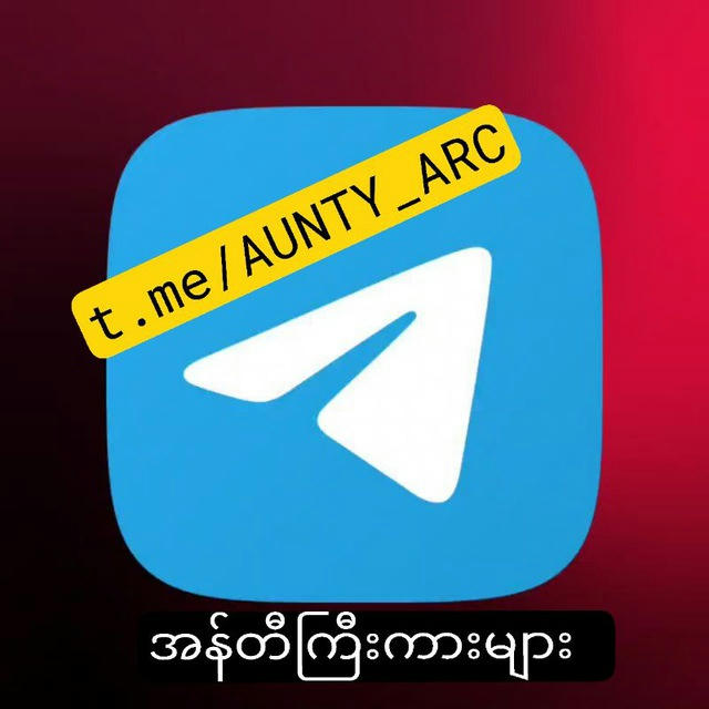 အန်တီကြီး သီးသန့် - AuntyGyi Only