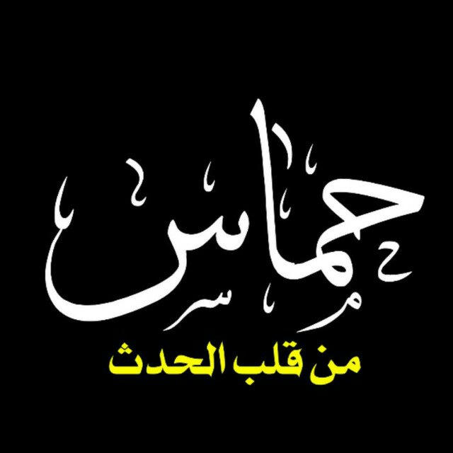 حماس. فلسطین.غزة