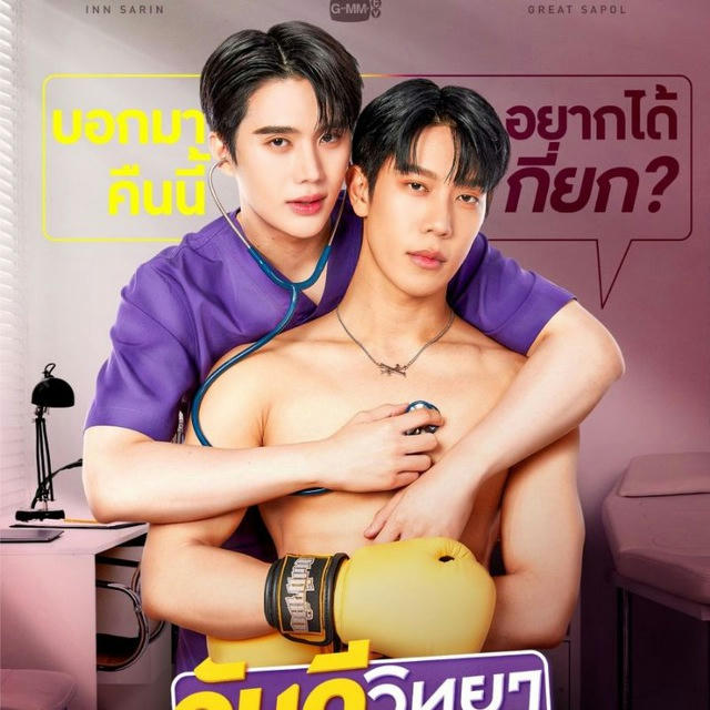 Wandee Godday (Drama BL Thailand 2024)