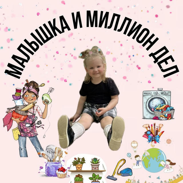 Малышка и миллион дел | будни материнства