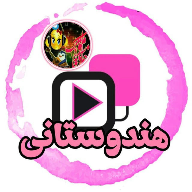 🔵🔴 فیلم‌وسریال هندی و پاکستانی🔵🔴