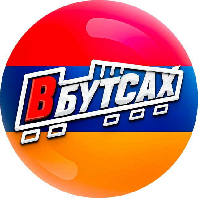 ВБутсаx | Гарик Акопян